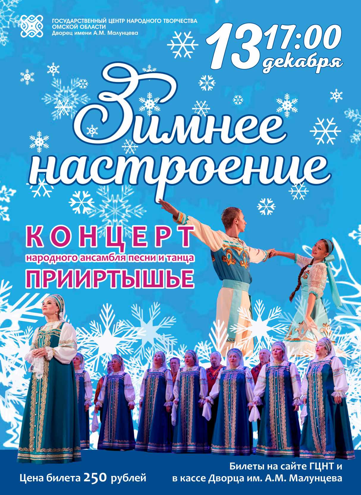 "Зимнее настроение"