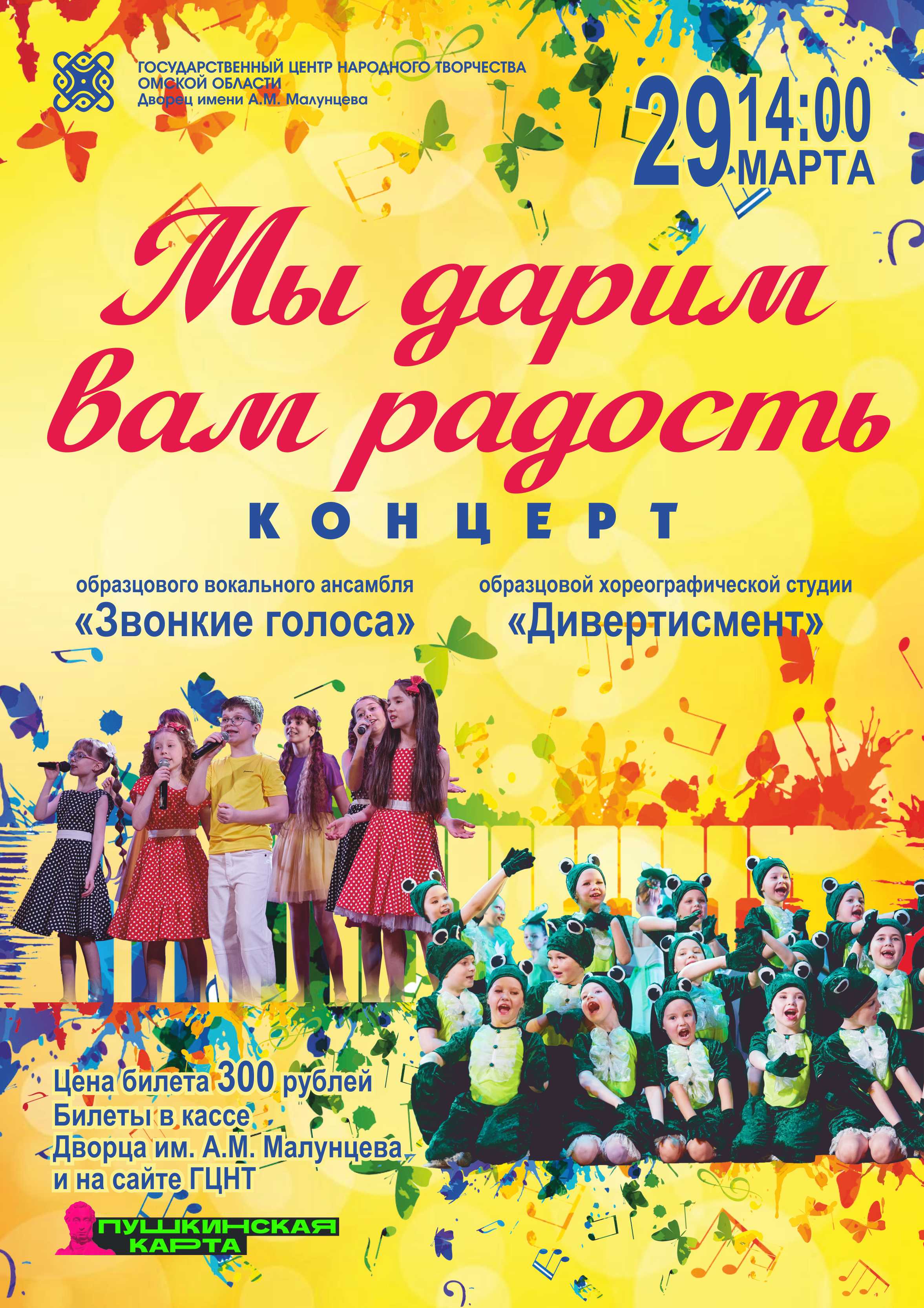 Концерт "Мы дарим вам радость"