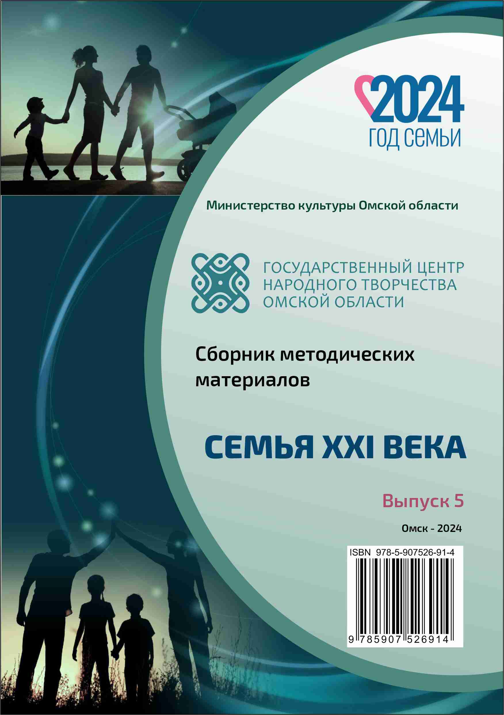 Сборник методических материалов «Семья XXI века»