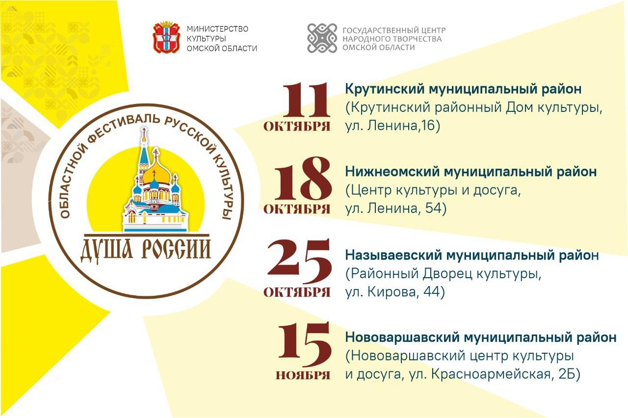 В Омской области продолжается XIV областной фестиваль русской культуры «Душа России»