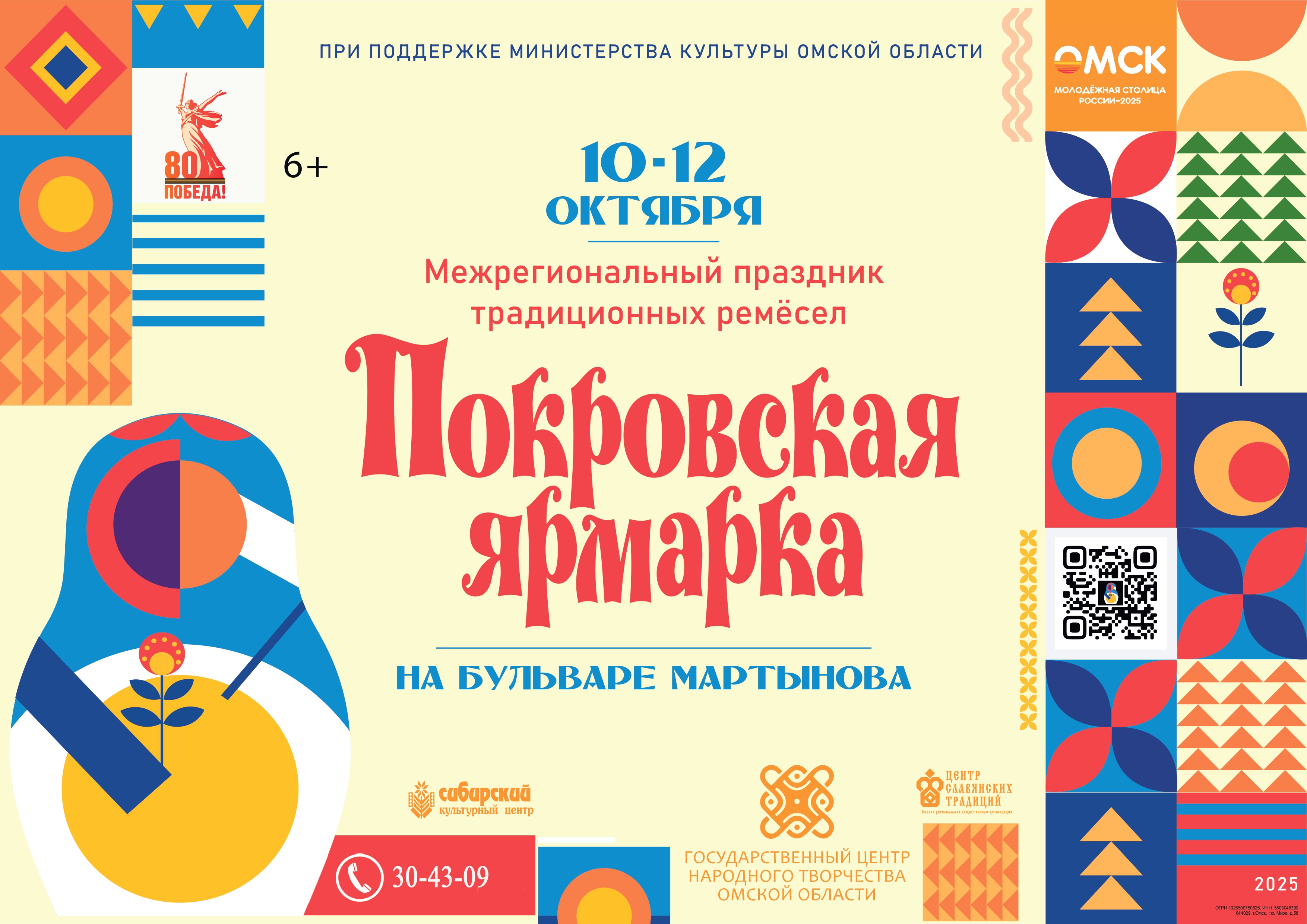 В Омске с 10 по 12 октября состоится "Покровская ярмарка"
