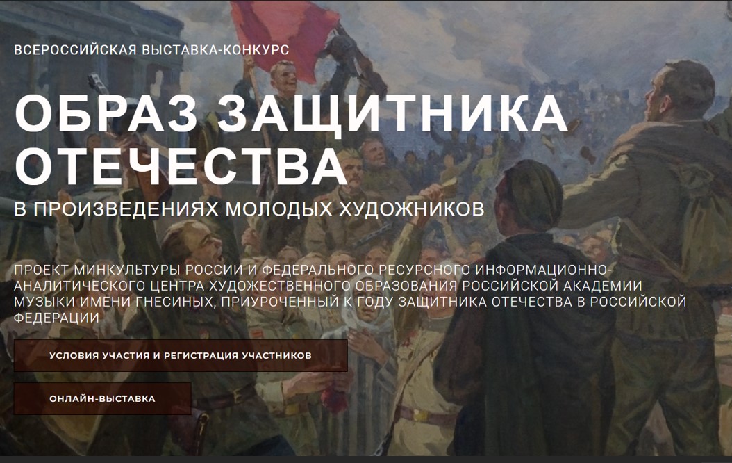 Онлайн-выставка "Образ защитника Отечества"