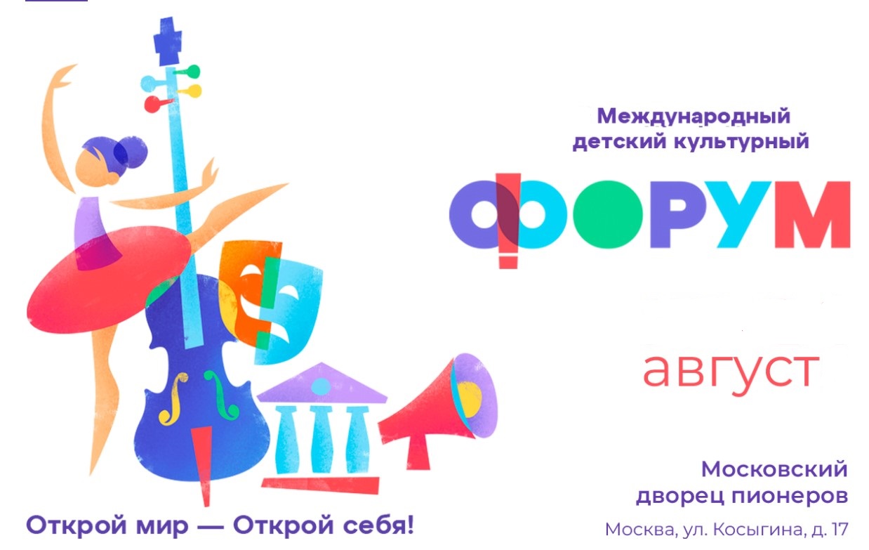 Детский культурный форум 2025