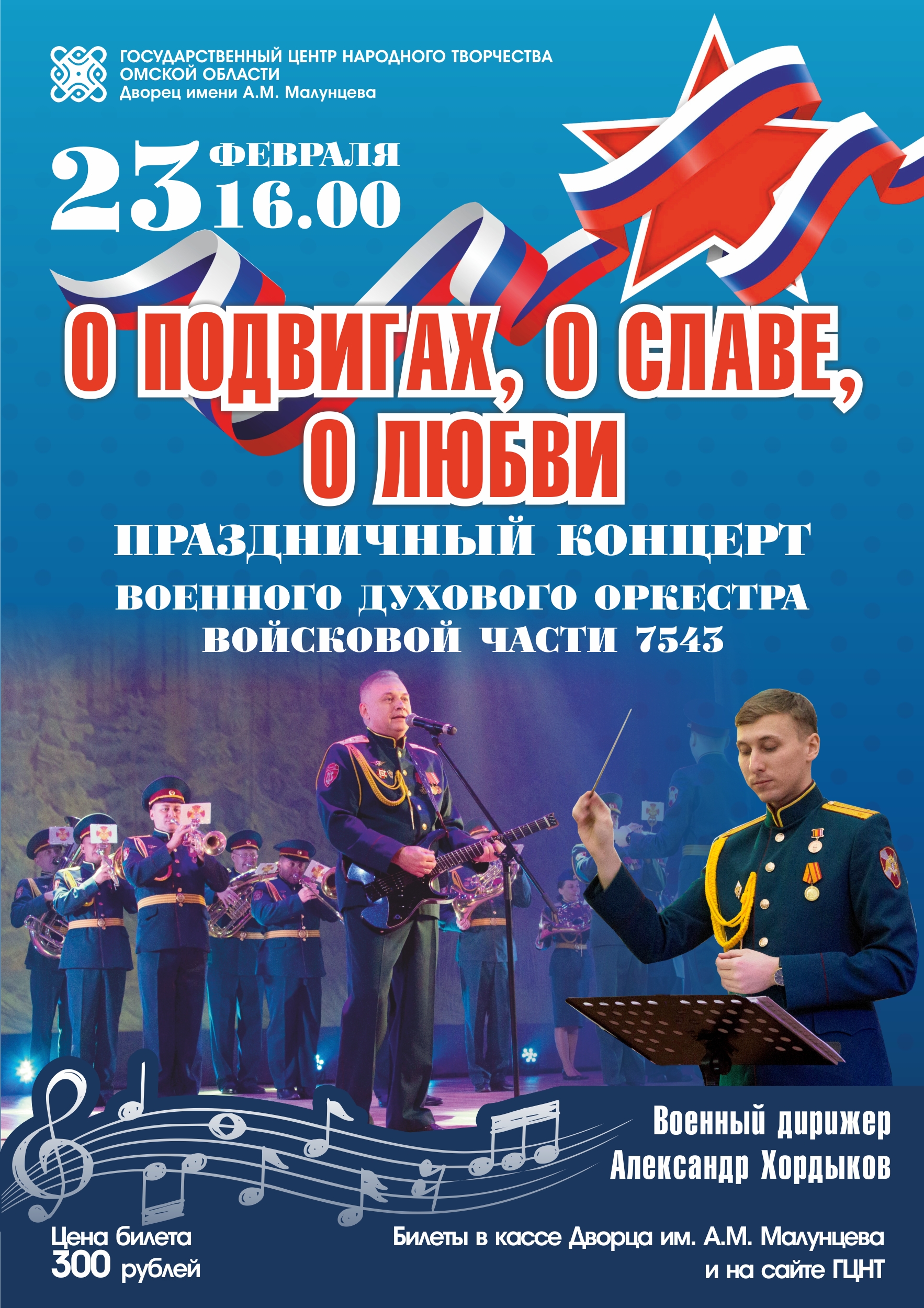 "О подвигах, о славе, о любви"