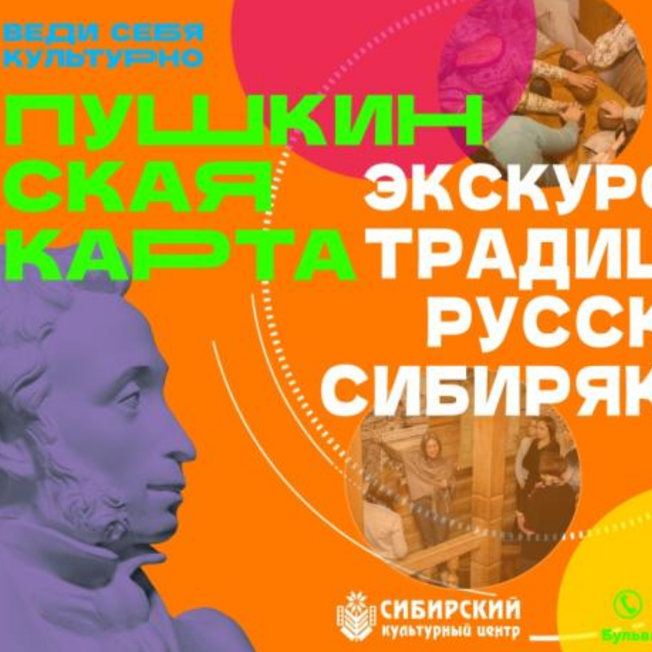 Этнографические встречи «Традиции русских сибиряков»