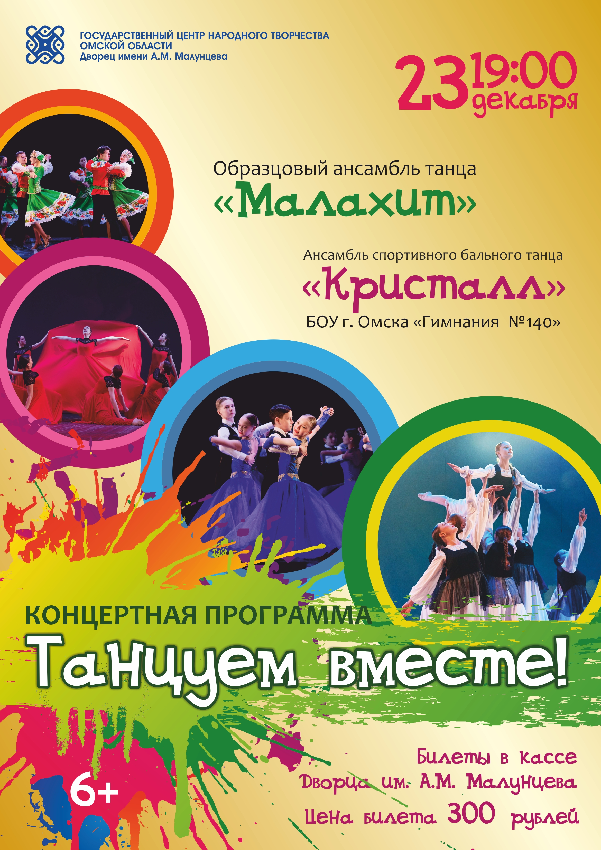 "Танцуем вместе!"