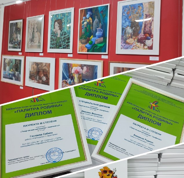 Награждение победителей XXIII Областной отчетной выставки-конкурса «Палитра Родины»