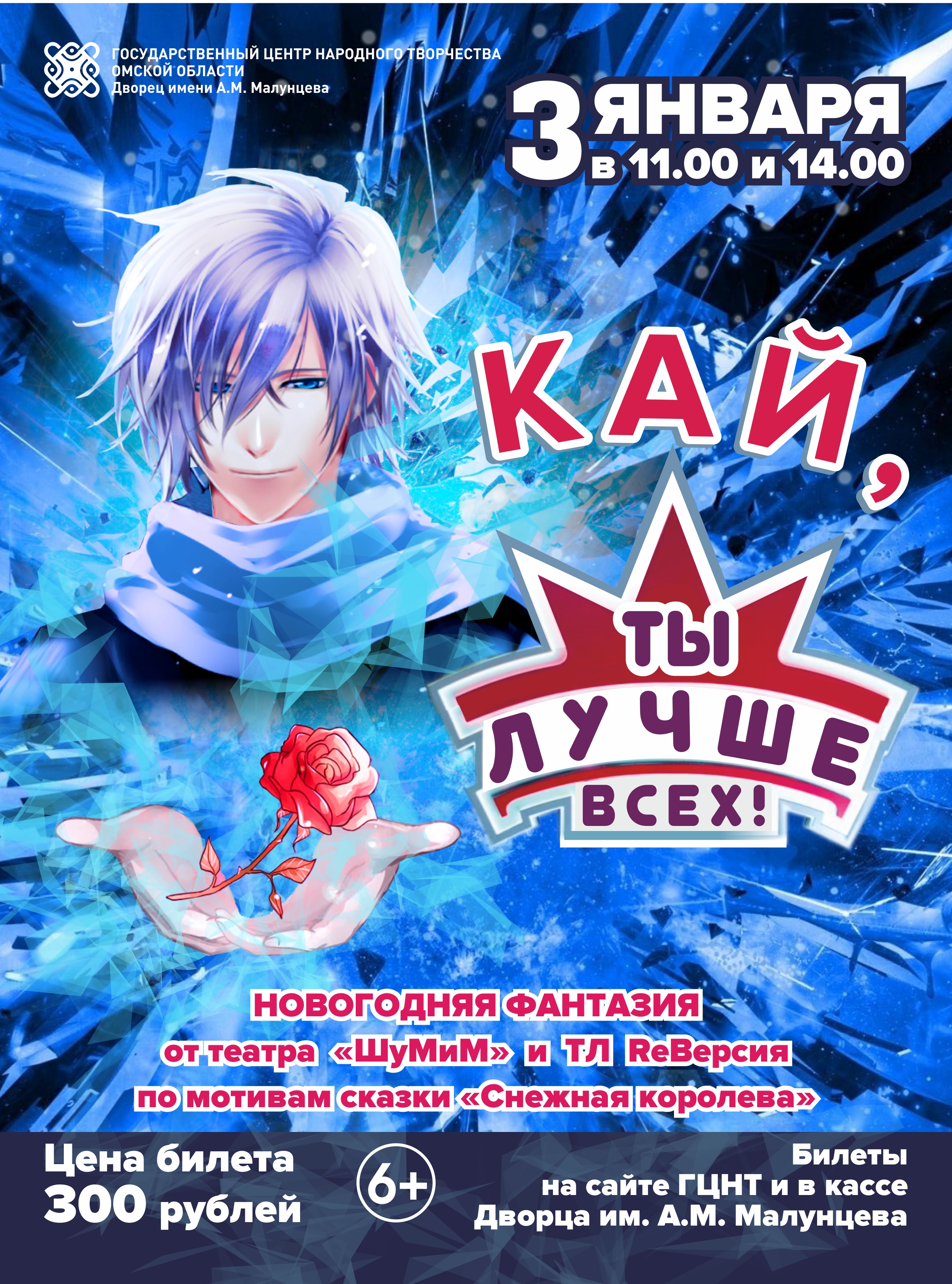 “Кай, ты лучше всех!”