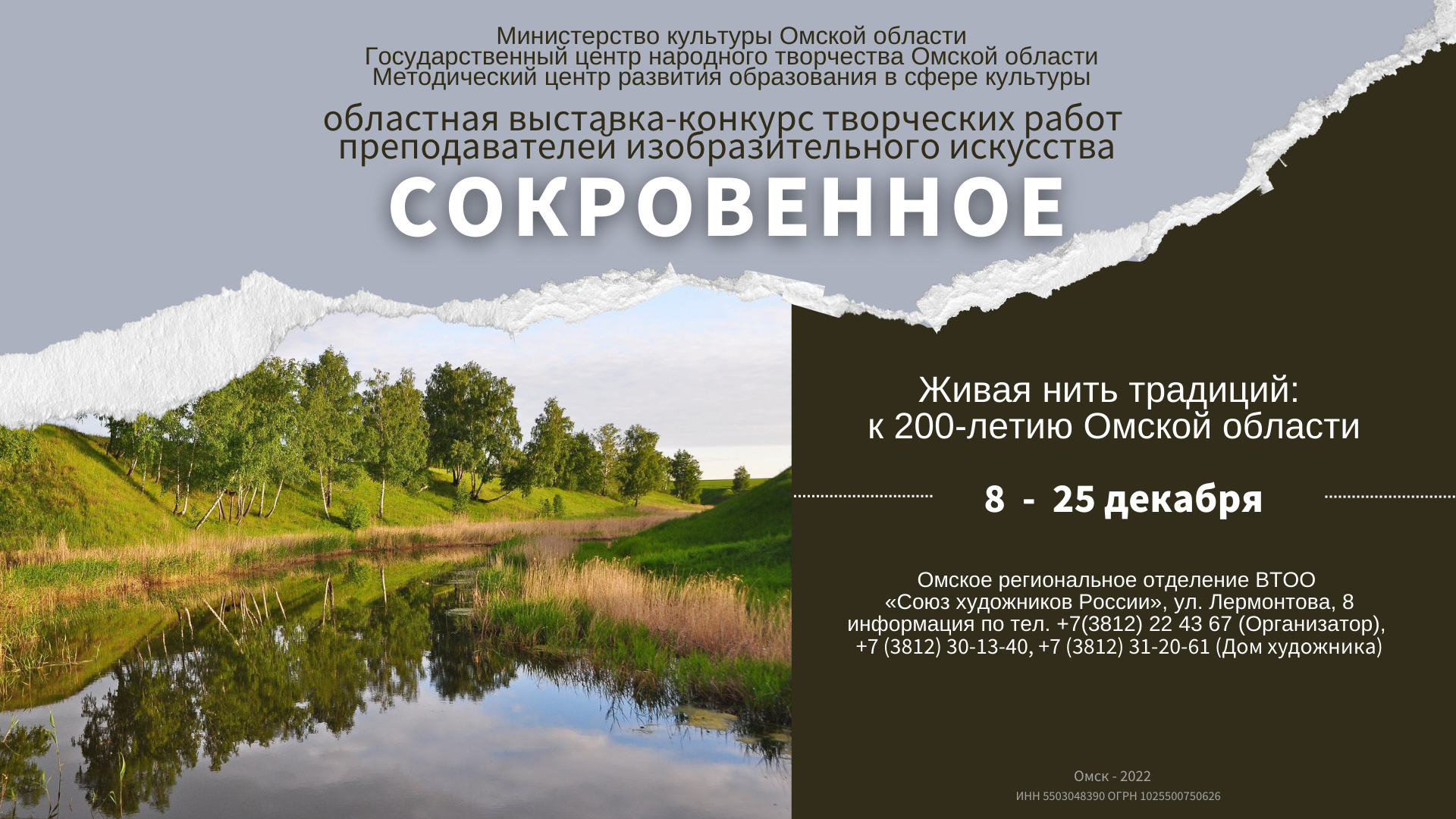 Открытие Областной выставки-конкурса творческих работ преподавателей «Сокровенное»