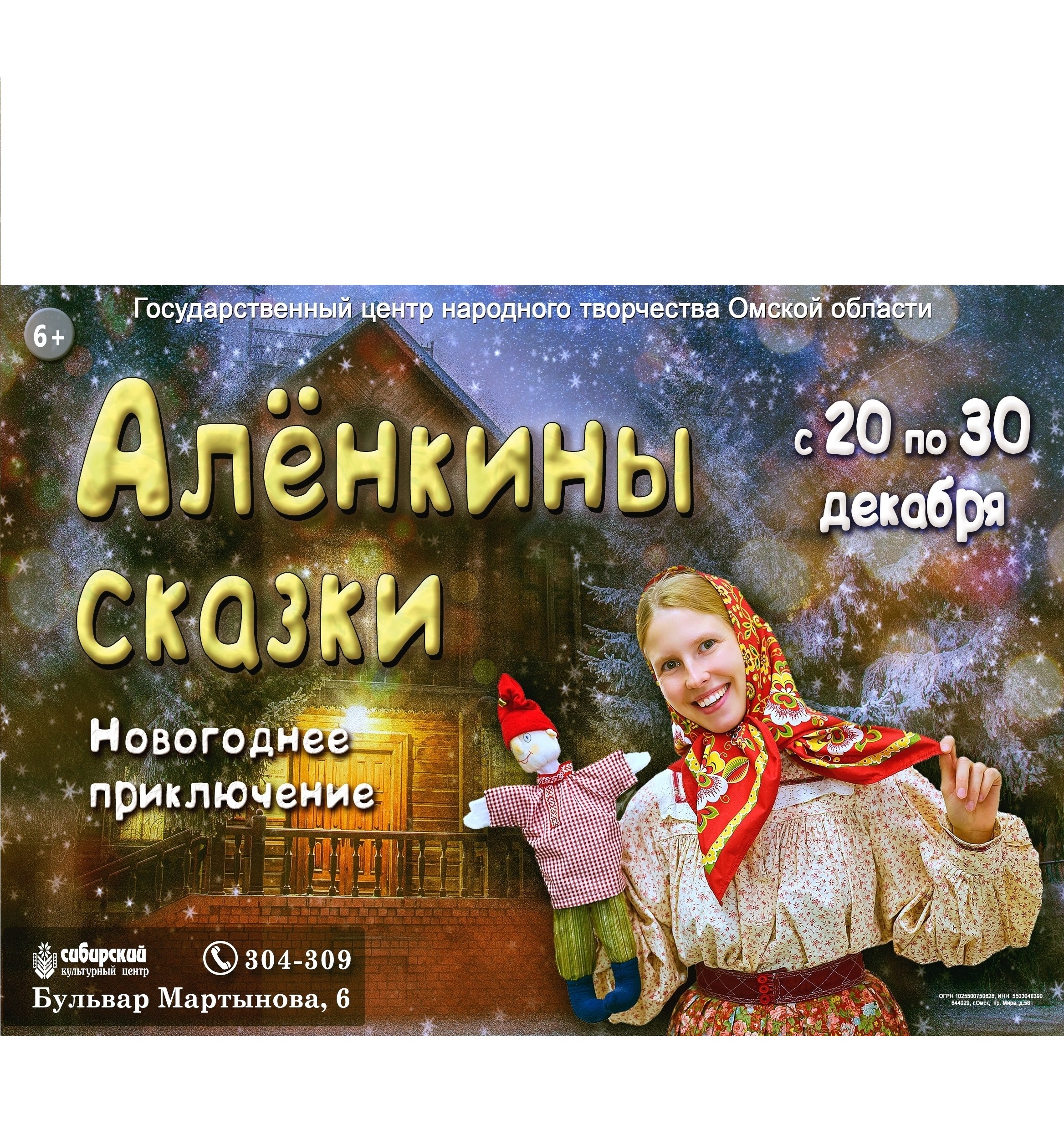 "Алёнкины сказки"