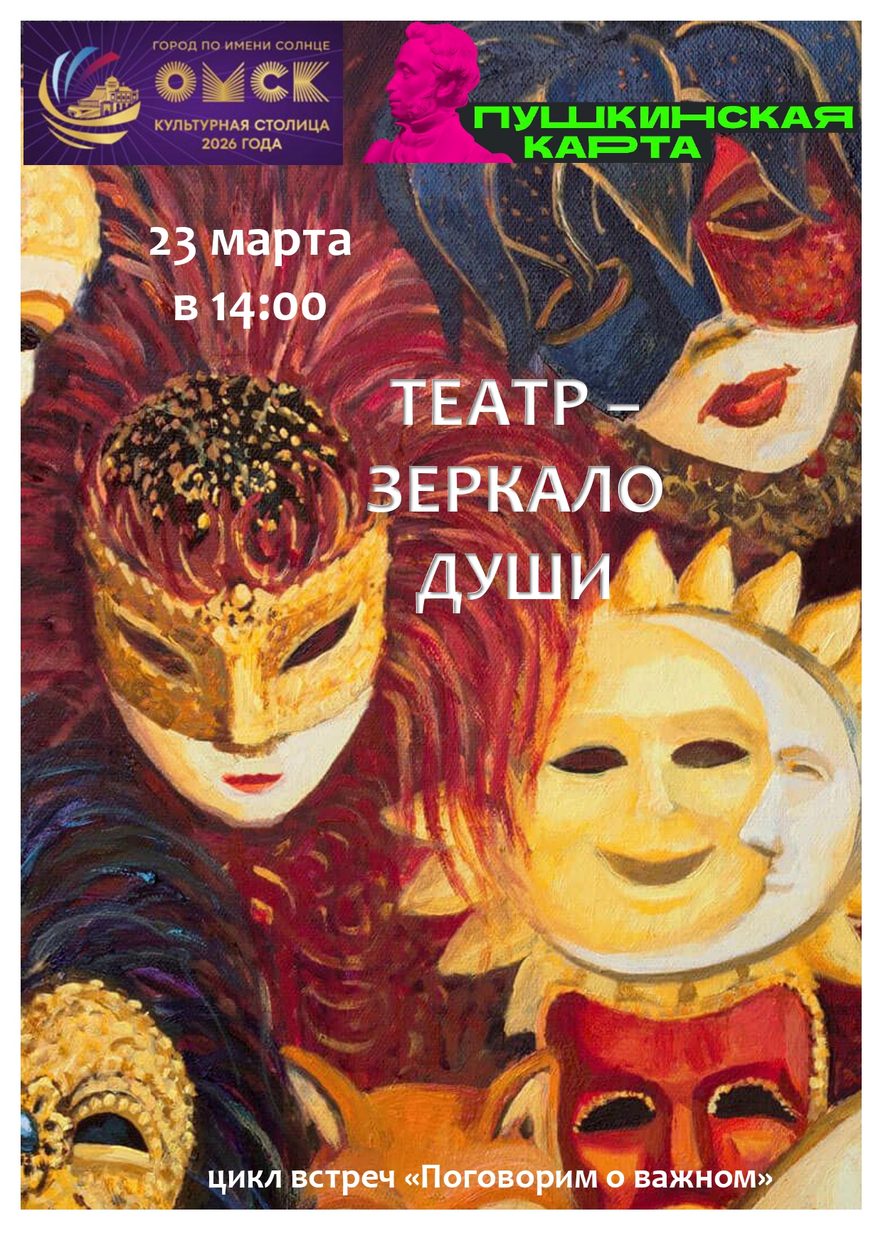 «Поговорим о важном»