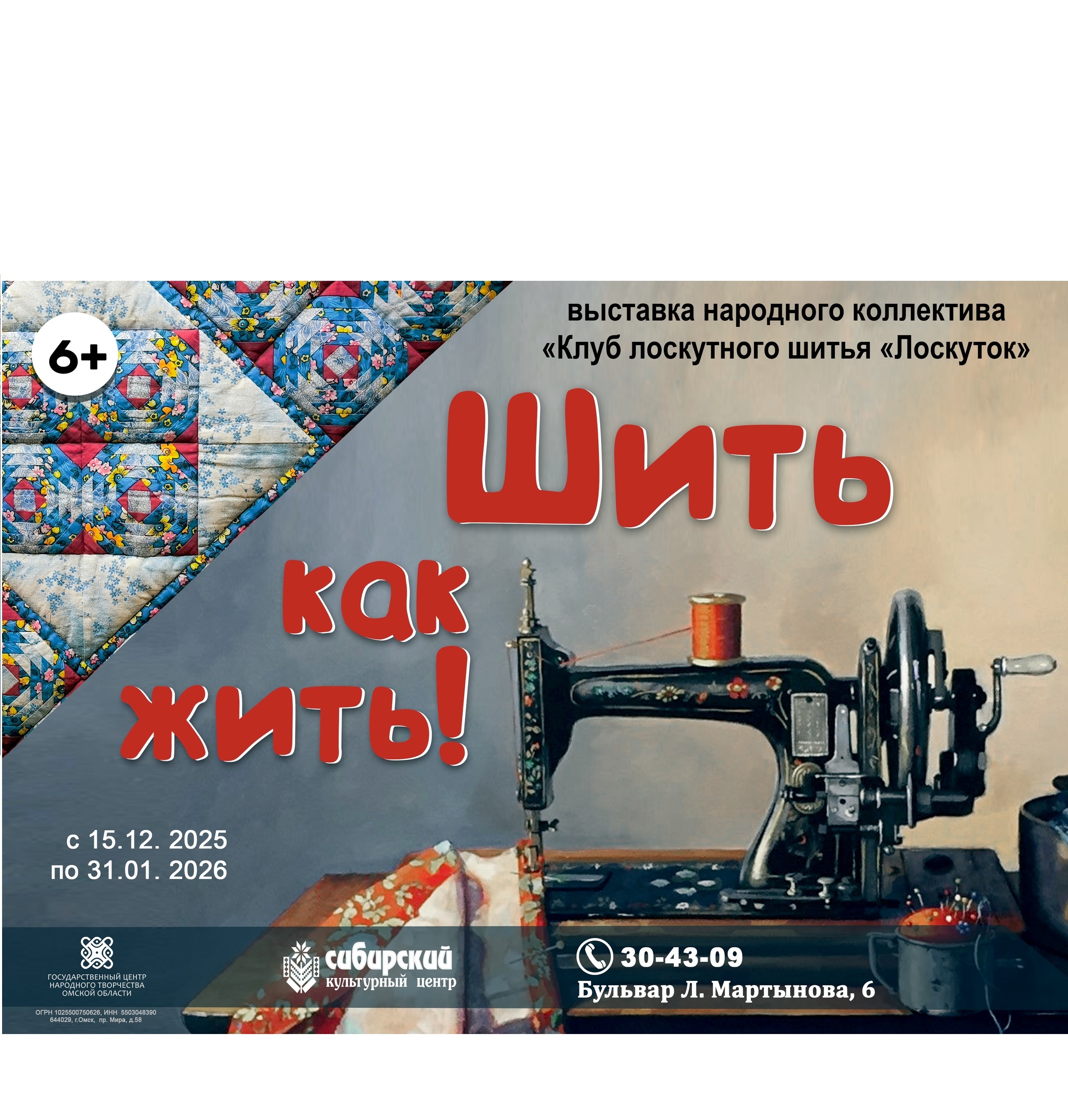 "Шить как жить"