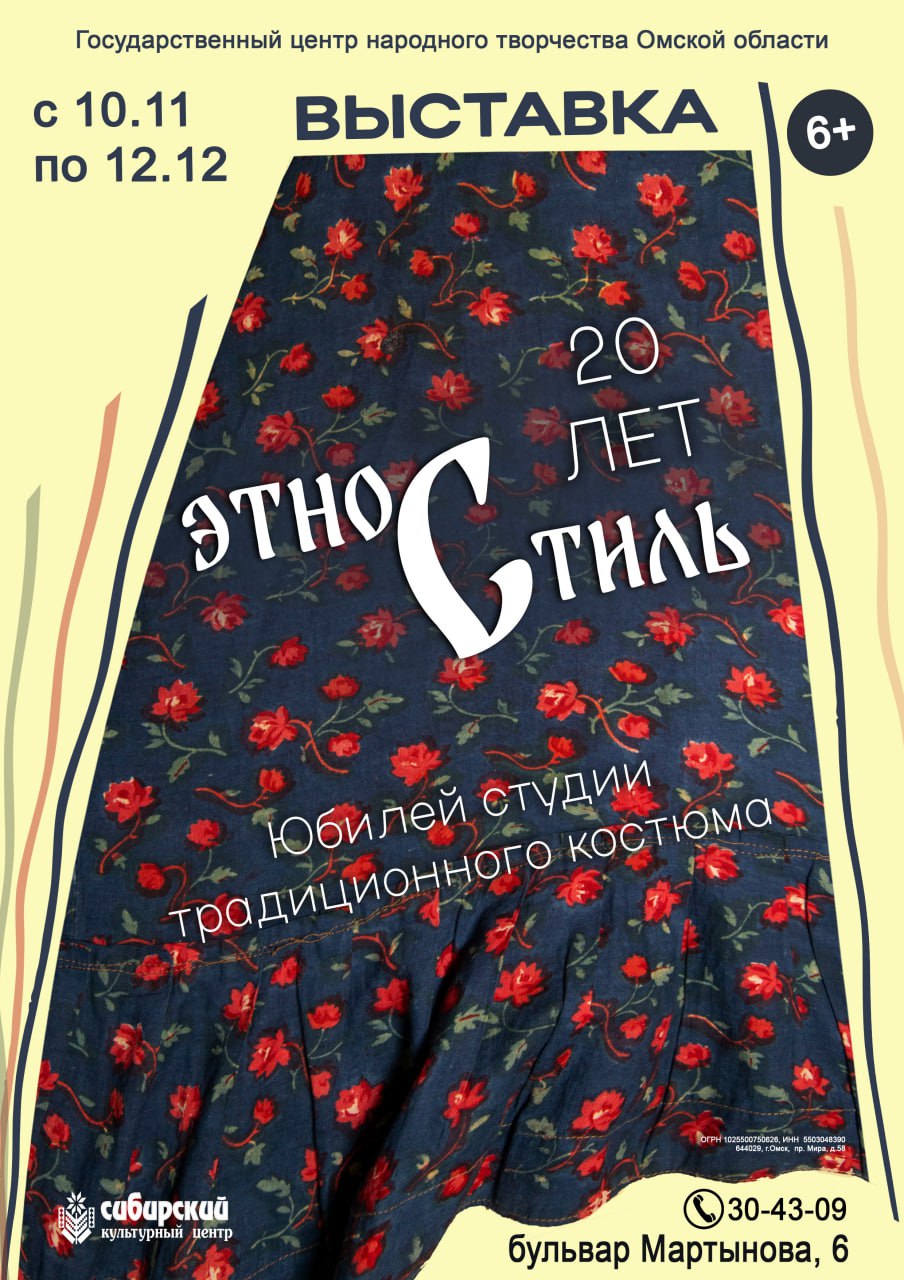 "Этностиль - 20 лет" 