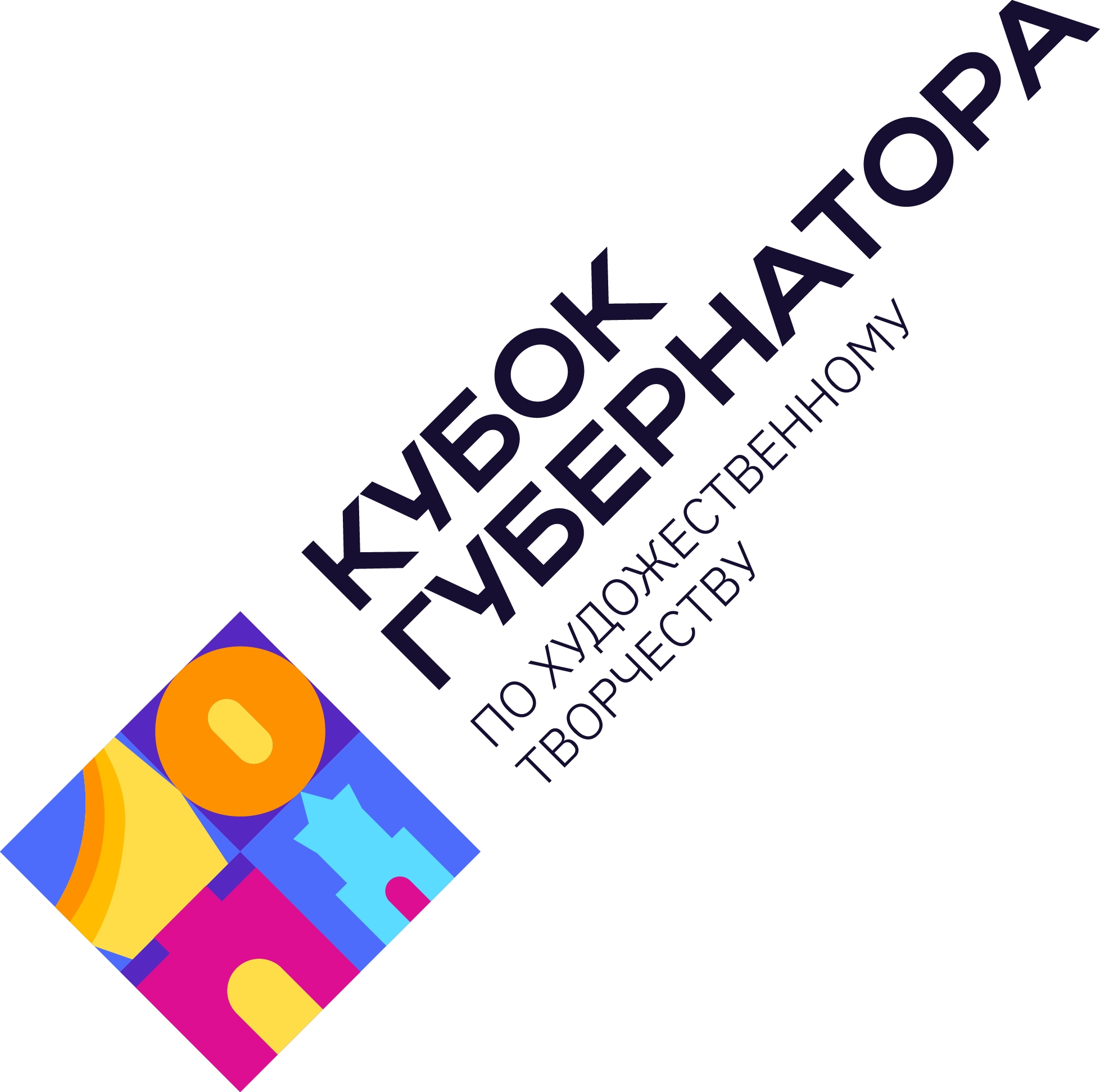 Награждение лауреатов II и III степени «Кубок Губернатора по художественному творчеству»