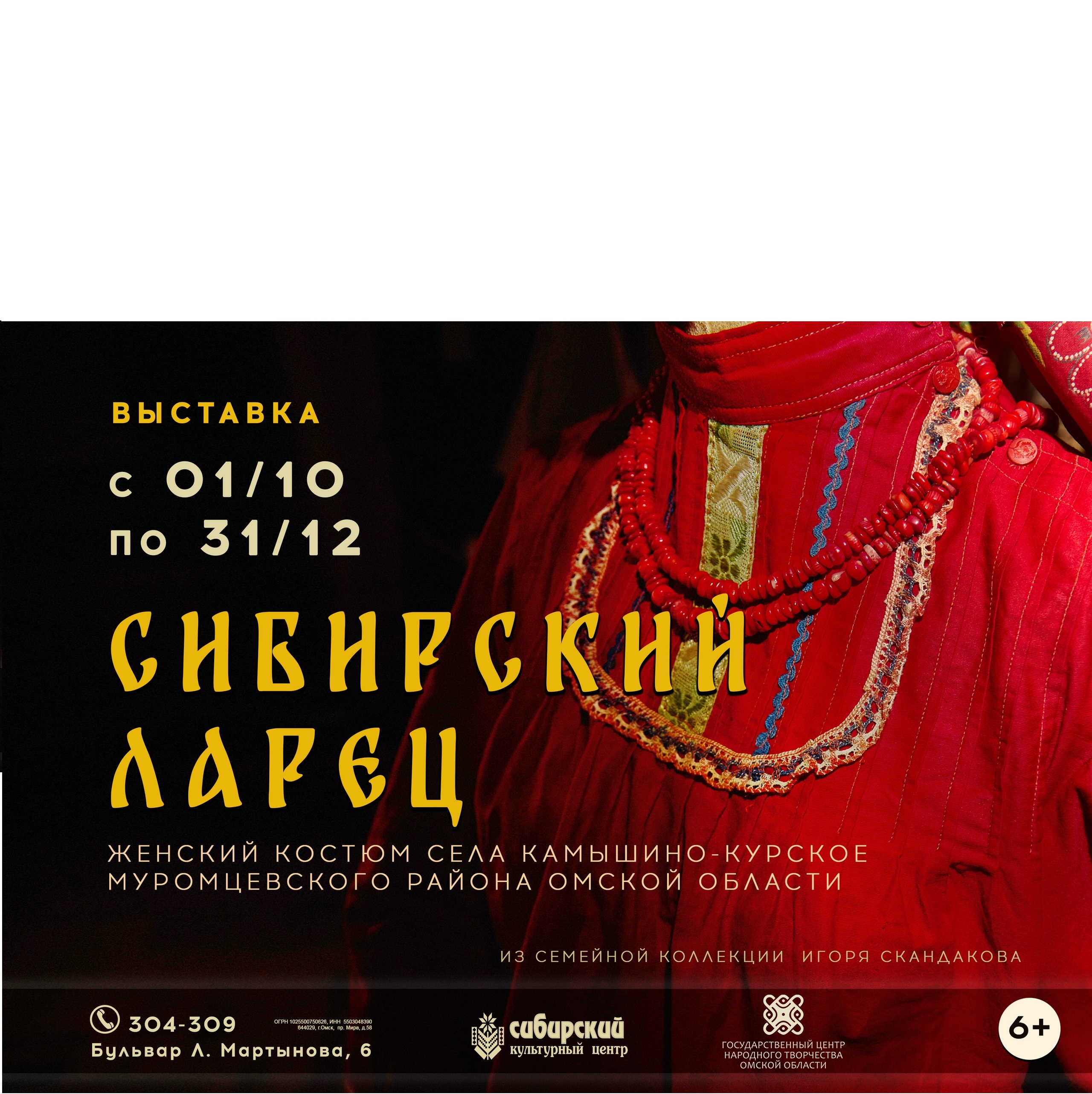 Выставка «Сибирский ларец»