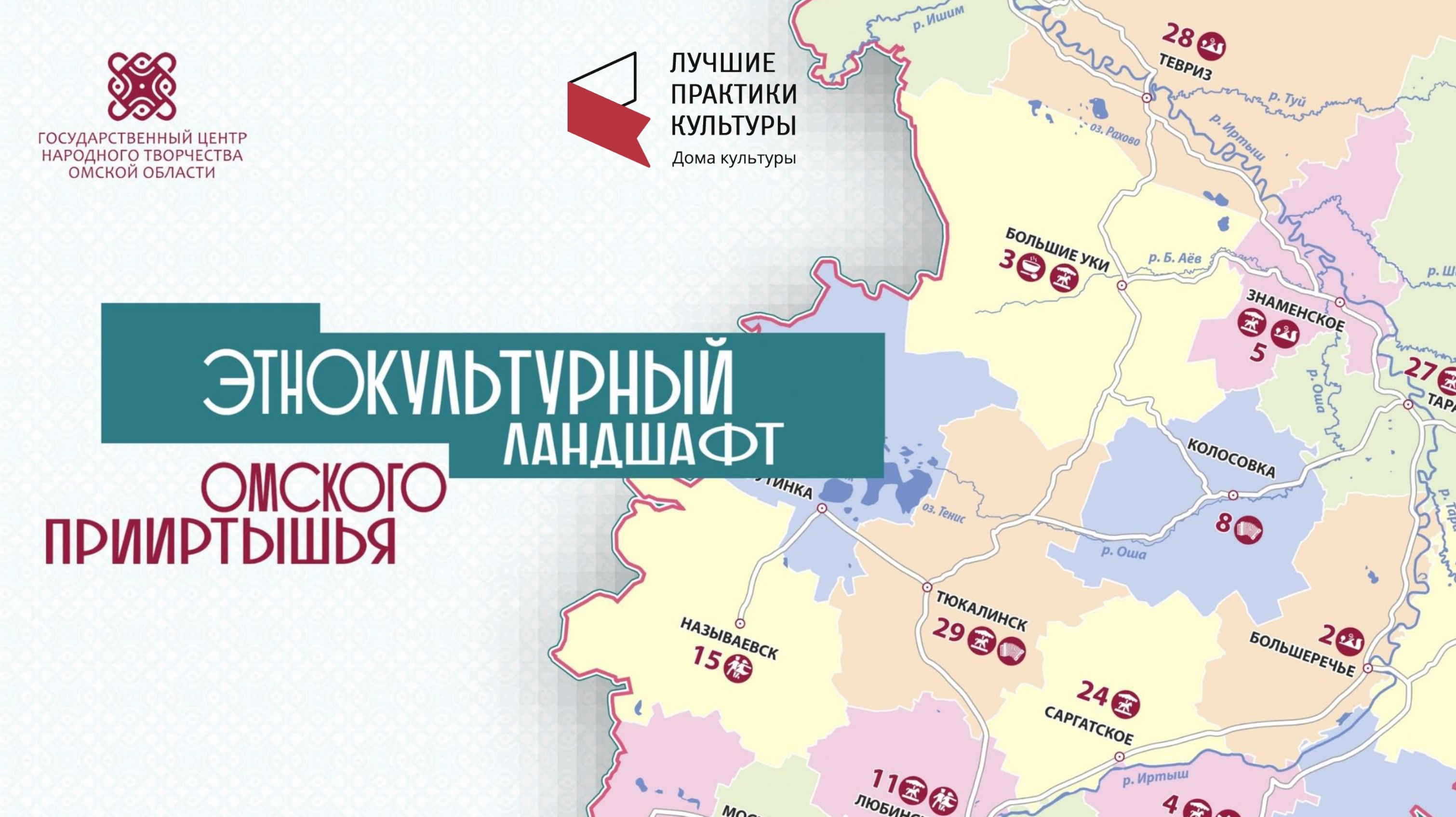 Земля, где оживают традиции: омский проект покорил всероссийский конкурс