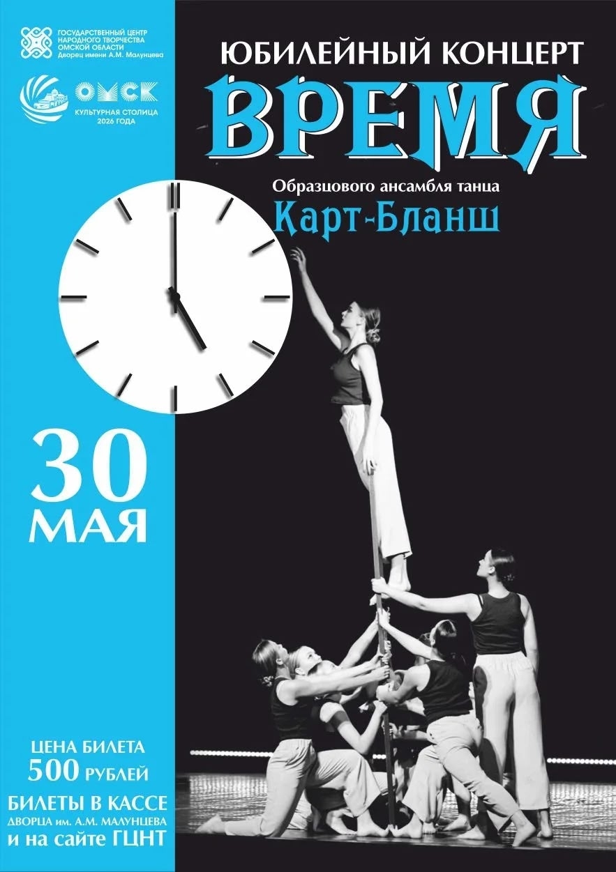 Юбилейный концерт ОАТ «Карт-Бланш» - «Время»