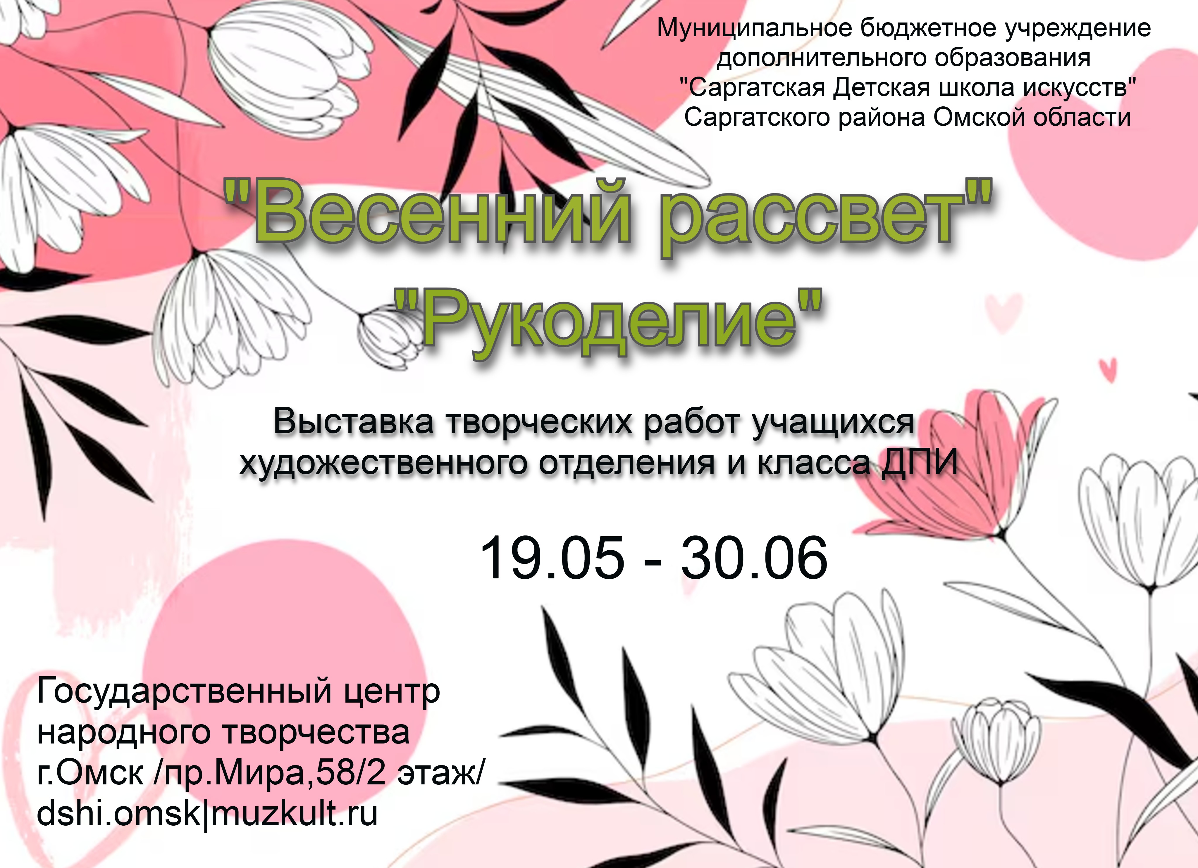 Выставки творческих работ учащихся и преподавателей Саргатской детской школы искусств «Весенний рассвет» и «Рукоделие»
