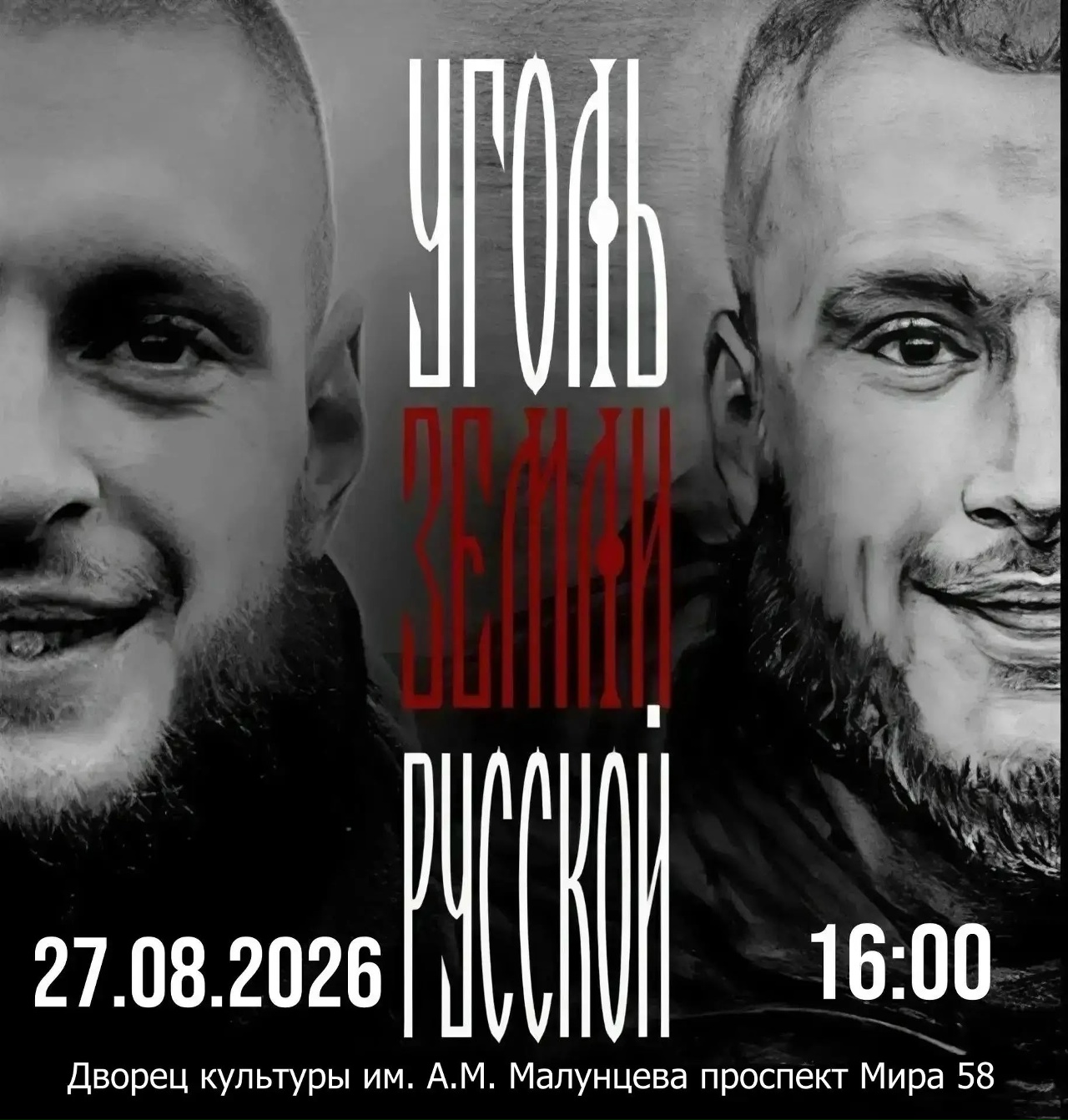 Выставка портретов героев СВО "Уголь земли русской".