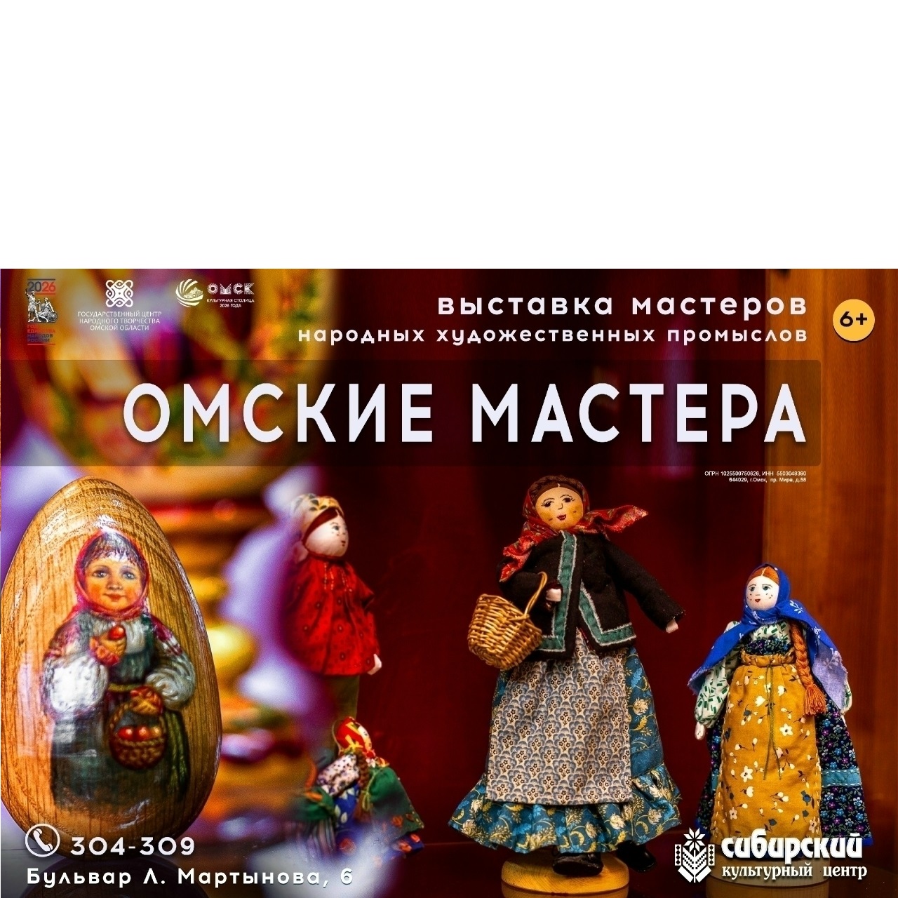 «Омские мастера»