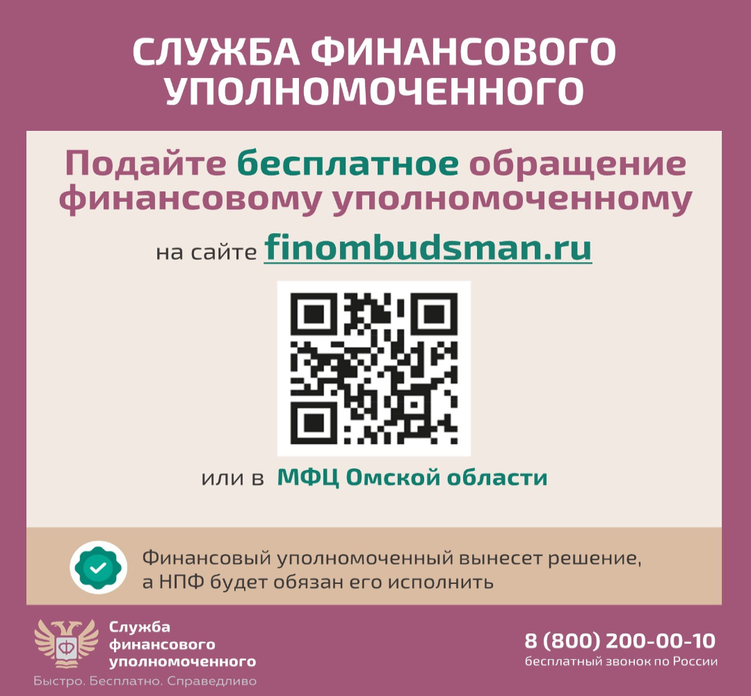 О деятельности финансового уполномоченного