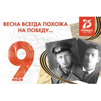 Информационный онлайн-проект, посвященные 75-летию Великой Победы