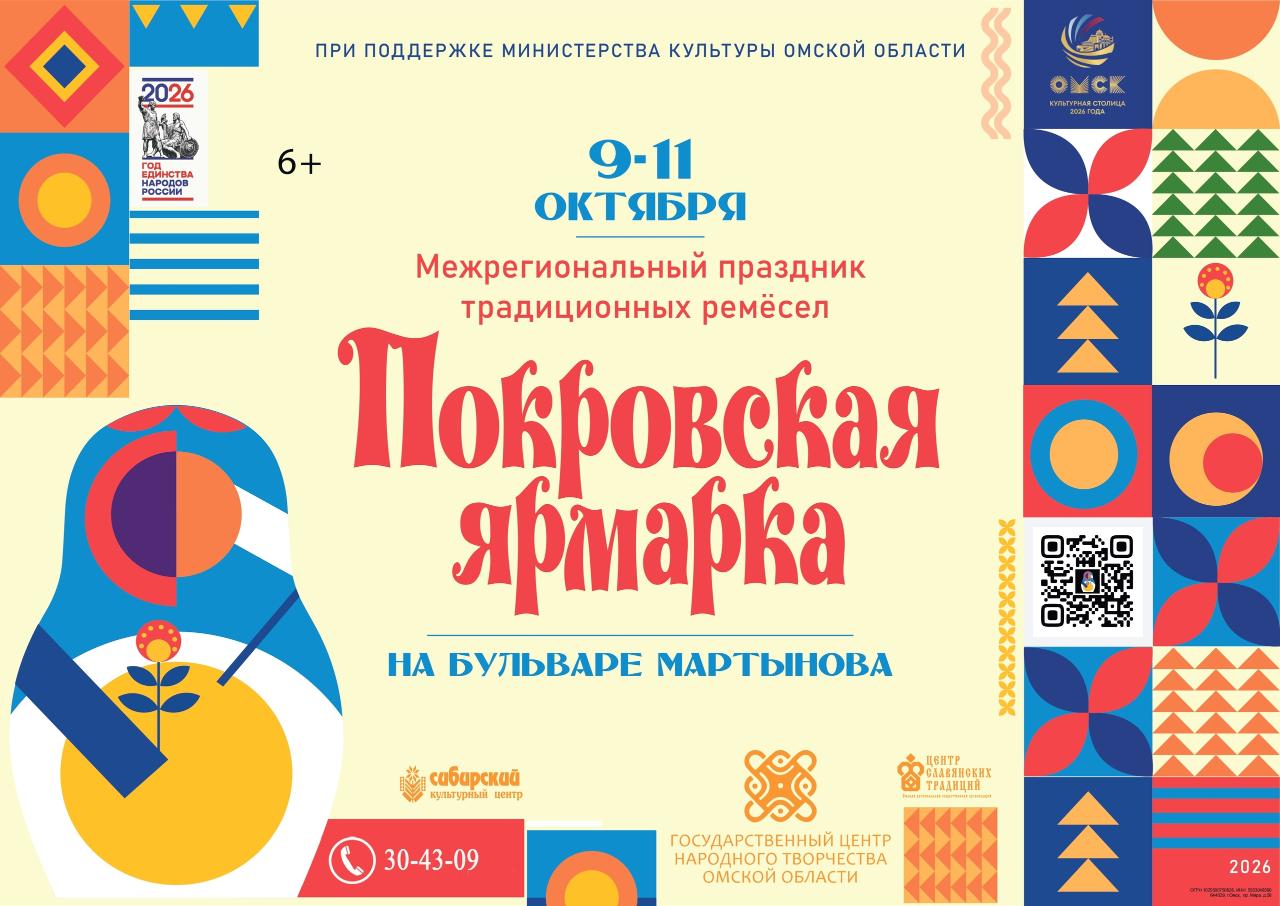 В Омске вновь состоится «ПОКРОВСКАЯ ЯРМАРКА»
