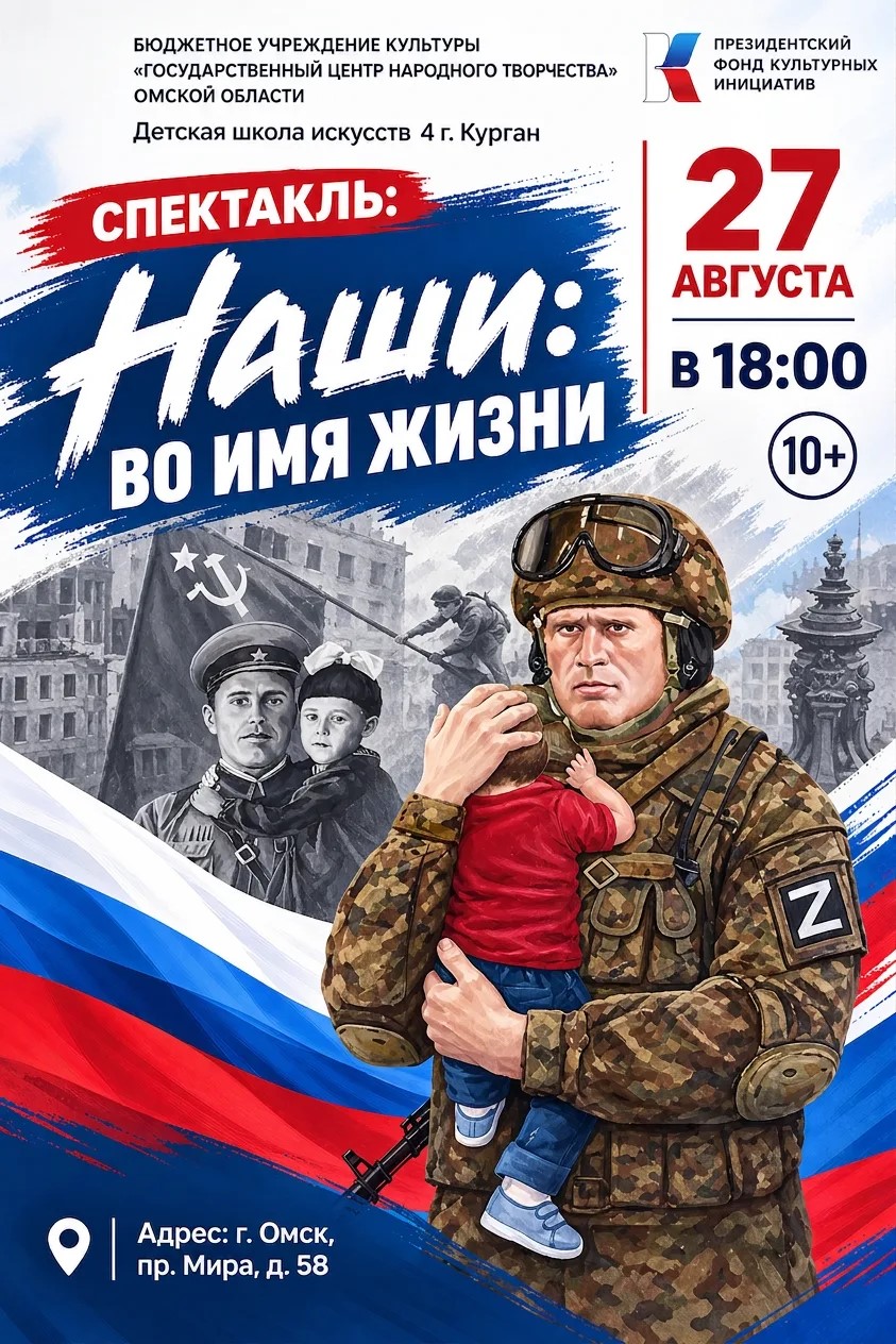 Спектакль "НАШИ: во имя жизни", детский театральный коллектив "Жар-птица", г. Курган