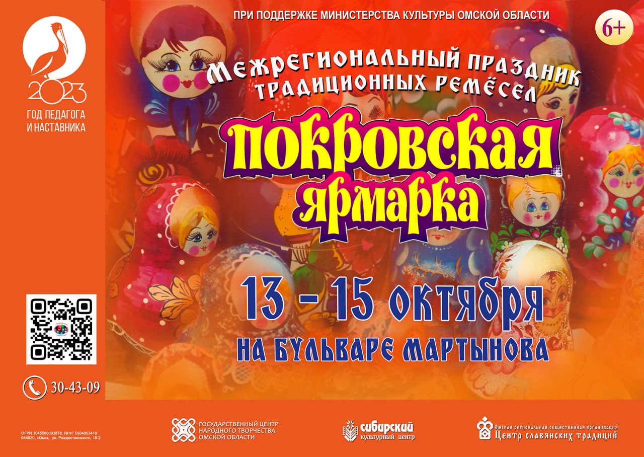 13-15 октября в Омске пройдёт Покровская ярмарка