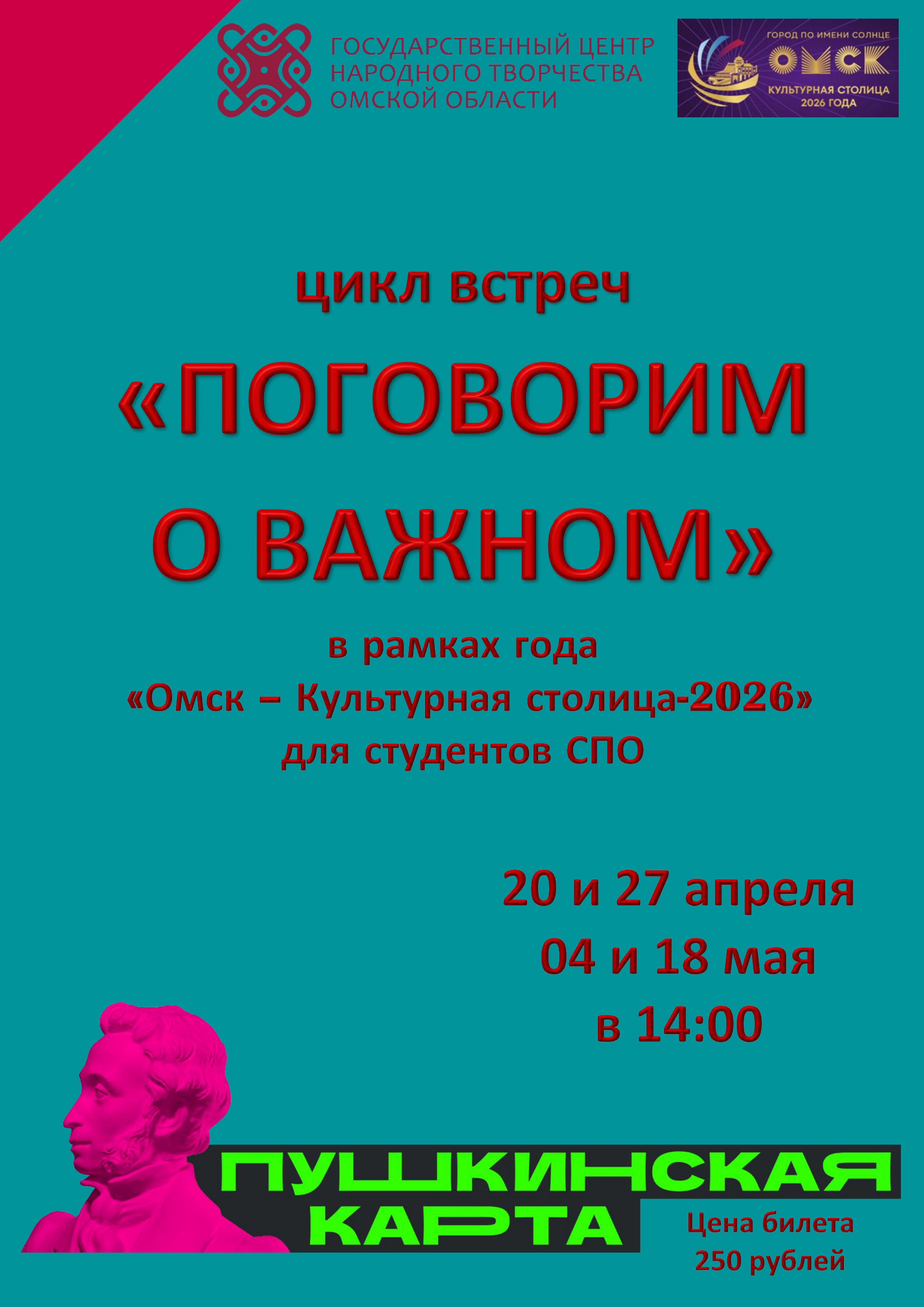 Цикл встреч «Поговорим о важном»