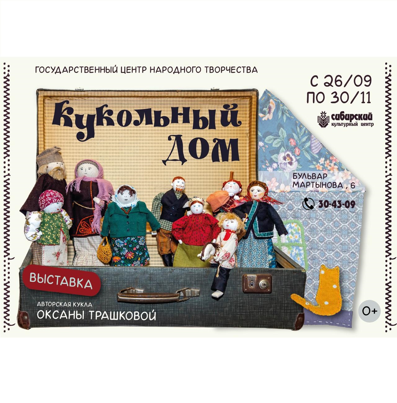 "Кукольный дом"