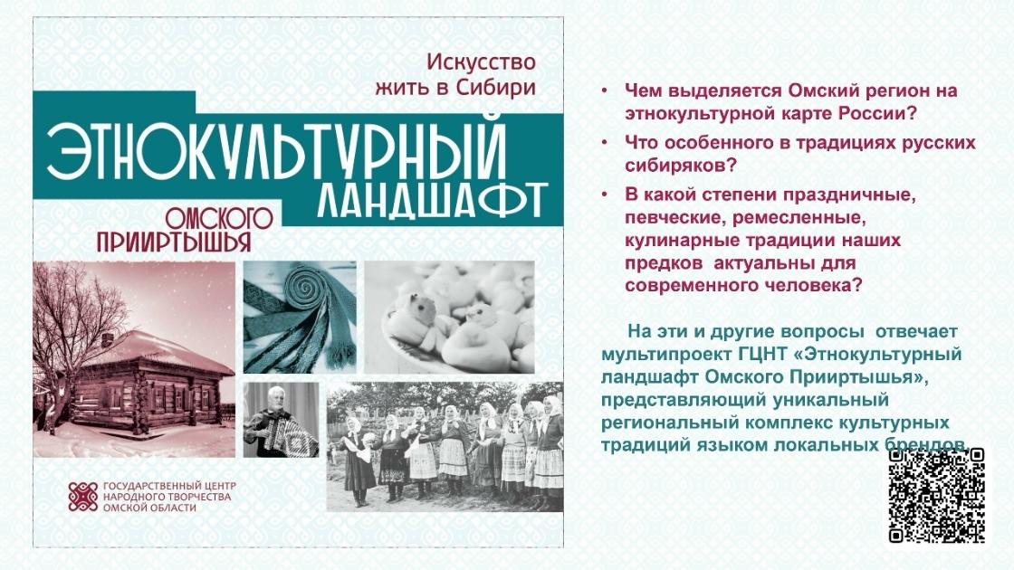 Земля, где оживают традиции: омский проект покорил всероссийский конкурс