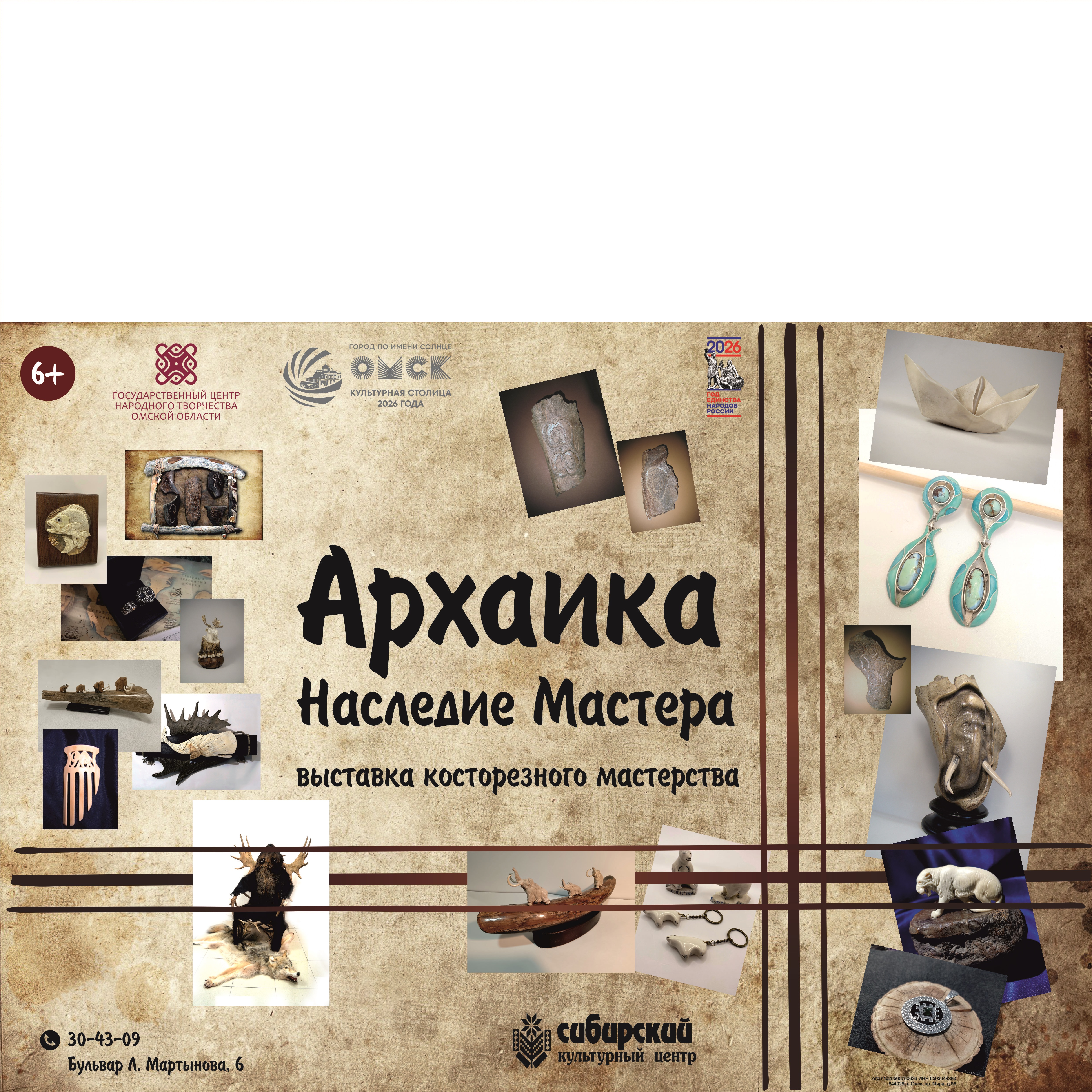 «Архаика. Наследие мастера»