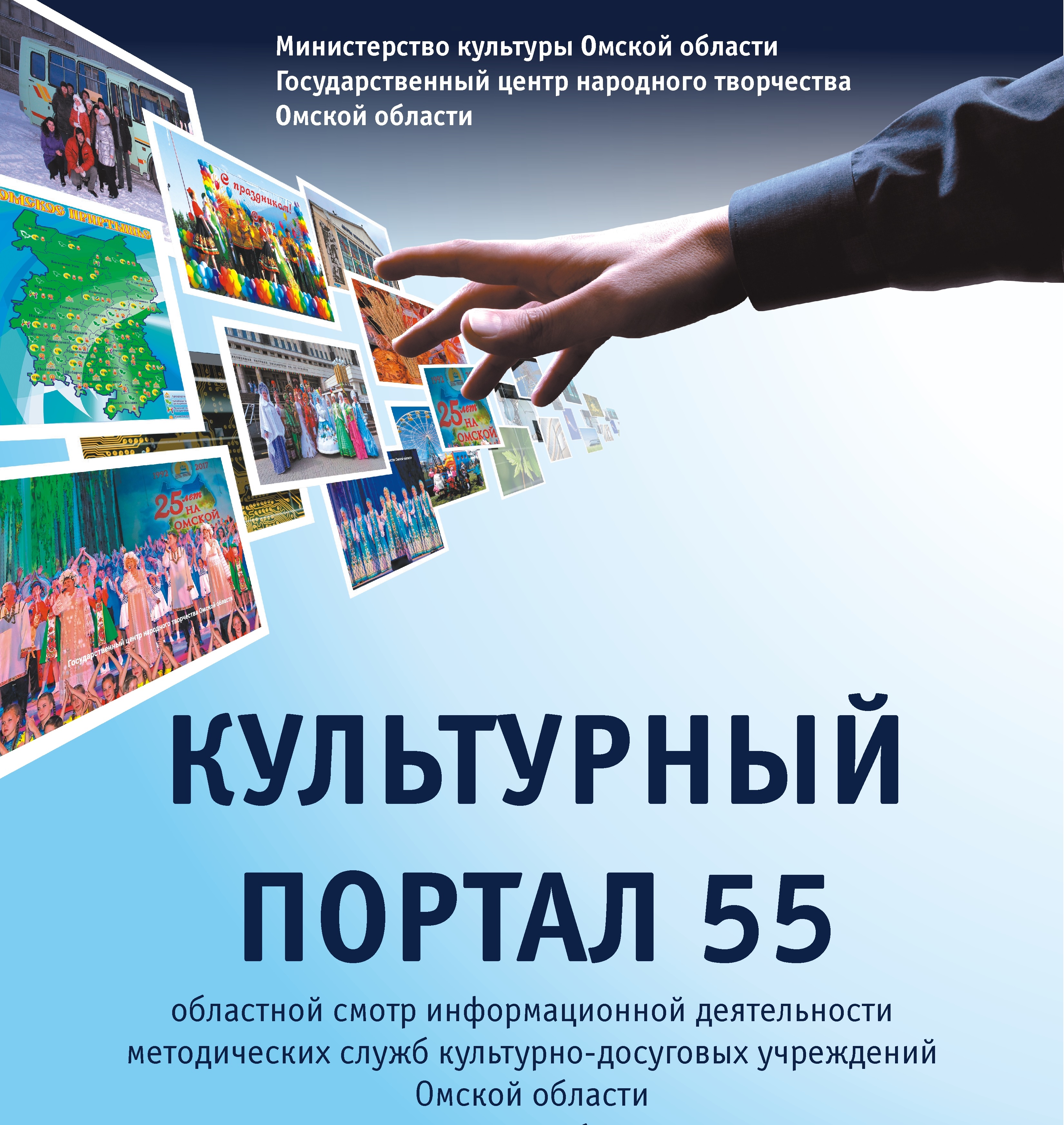 «Культурный портал 55»