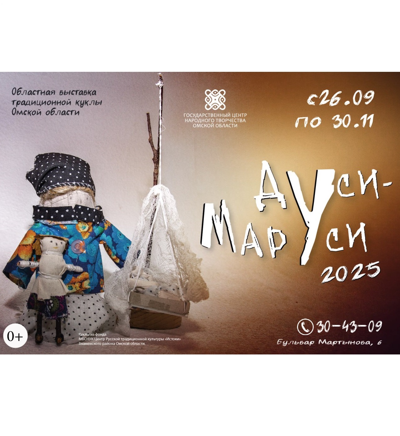 "Дуси-Маруси 2025"