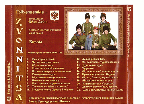 4. Песни сибирских казаков. Омск, 2004.png