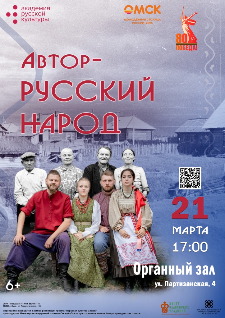 "Автор - русский народ"