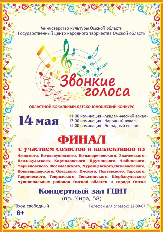 В Омском регионе завершился областной детско-юношеский конкурс "Звонкие голоса"