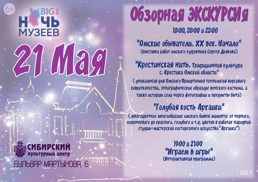 Ночь музеев в Сибирском культурном центре